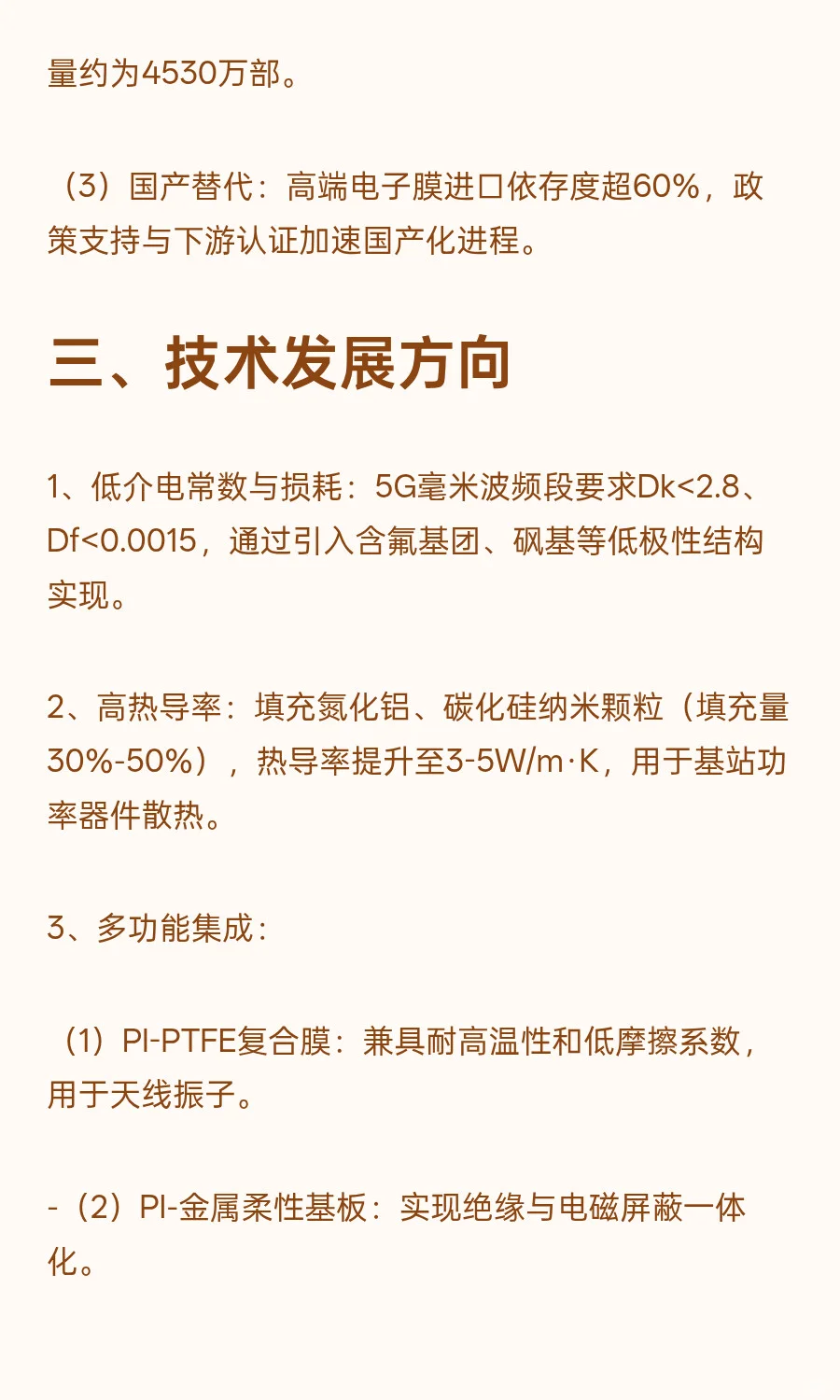 聚酰亚胺（PI）薄膜行业浅析
