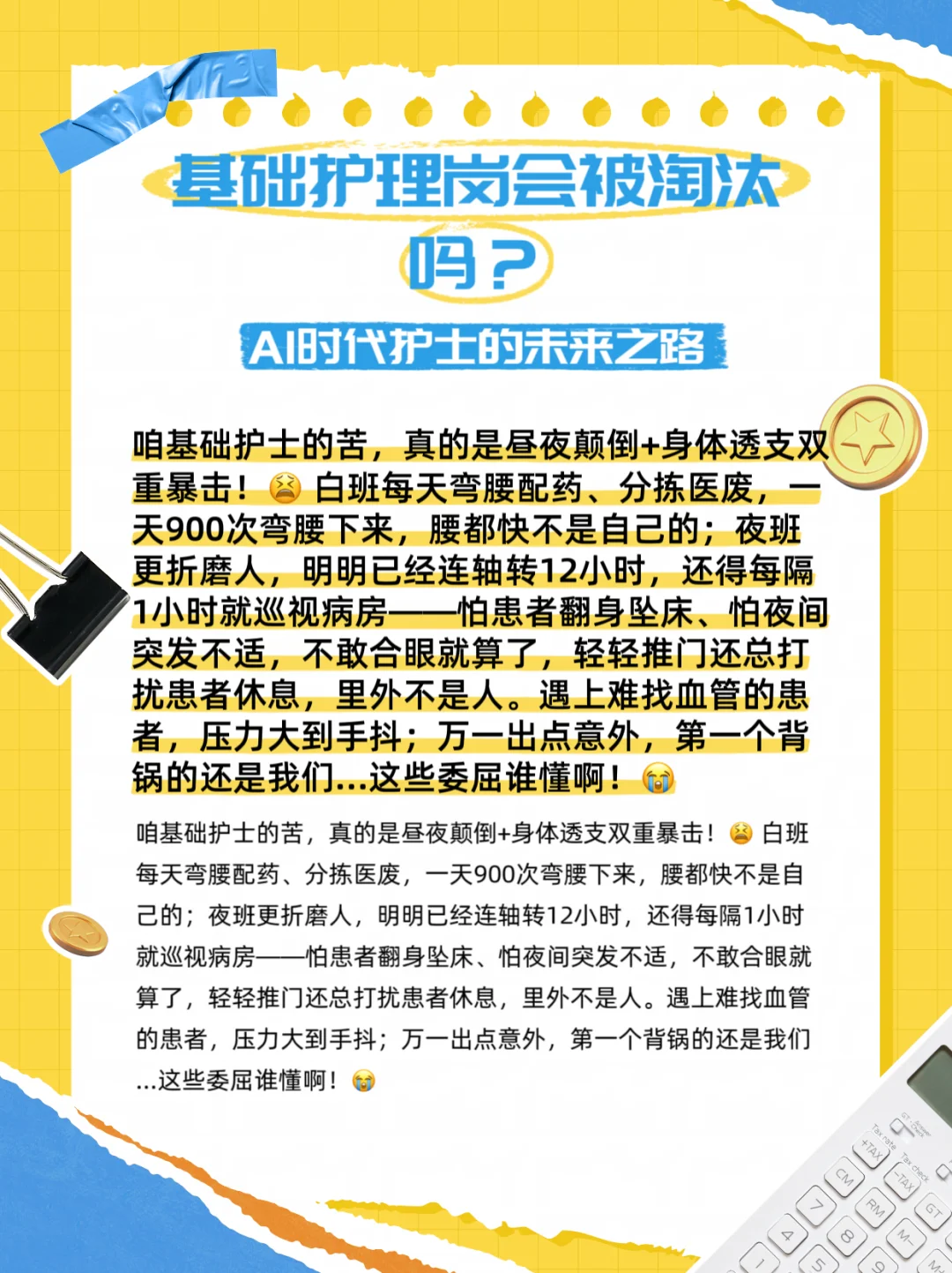护理岗淘汰率65%?我只求智能设备减负！