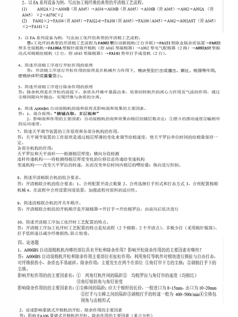 纺织系纺织品设计棉纺复习资料