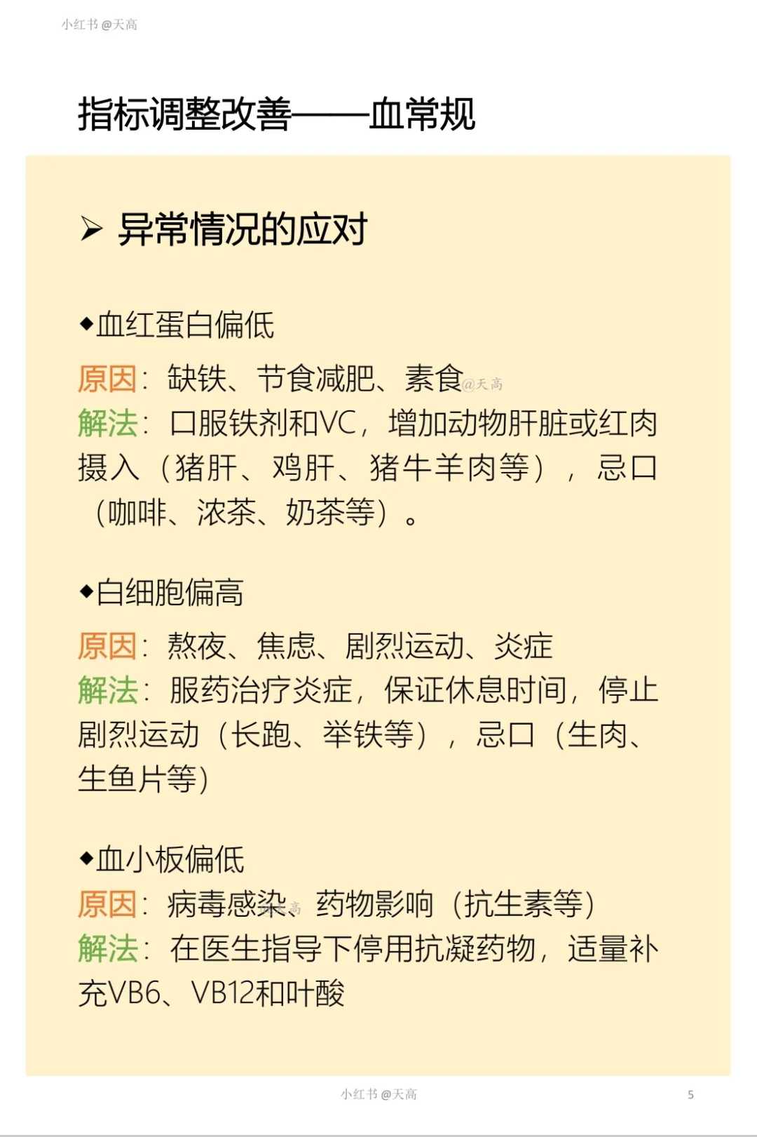 公务员体检（血常规）