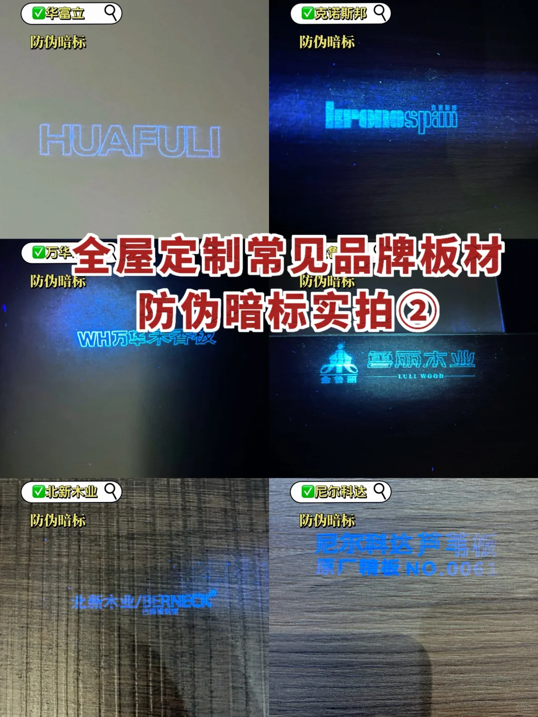 全屋定制常见品牌板材防伪暗标实拍