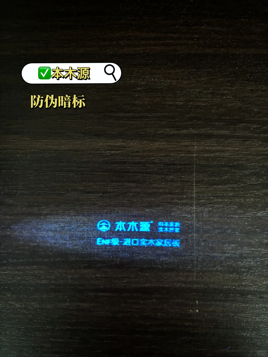 你们没见过的防伪暗标实拍！