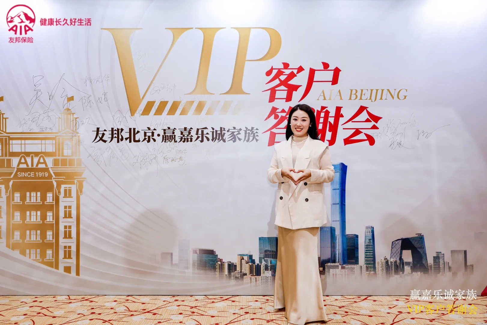 #友邦赢嘉乐诚首场VIP客户答谢会