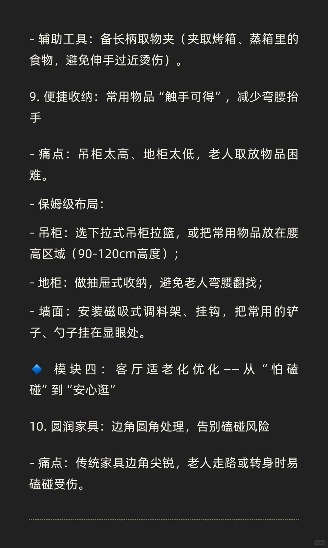 适老化产品与服务设计保姆级教程｜50个核心