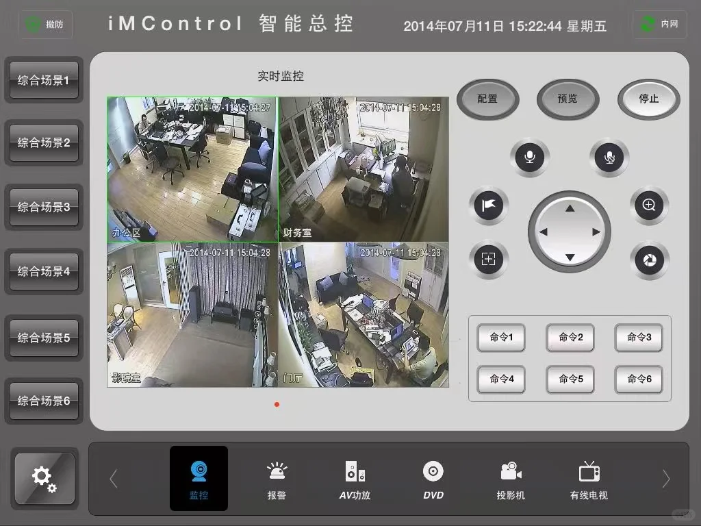 智能家居安防监控系统