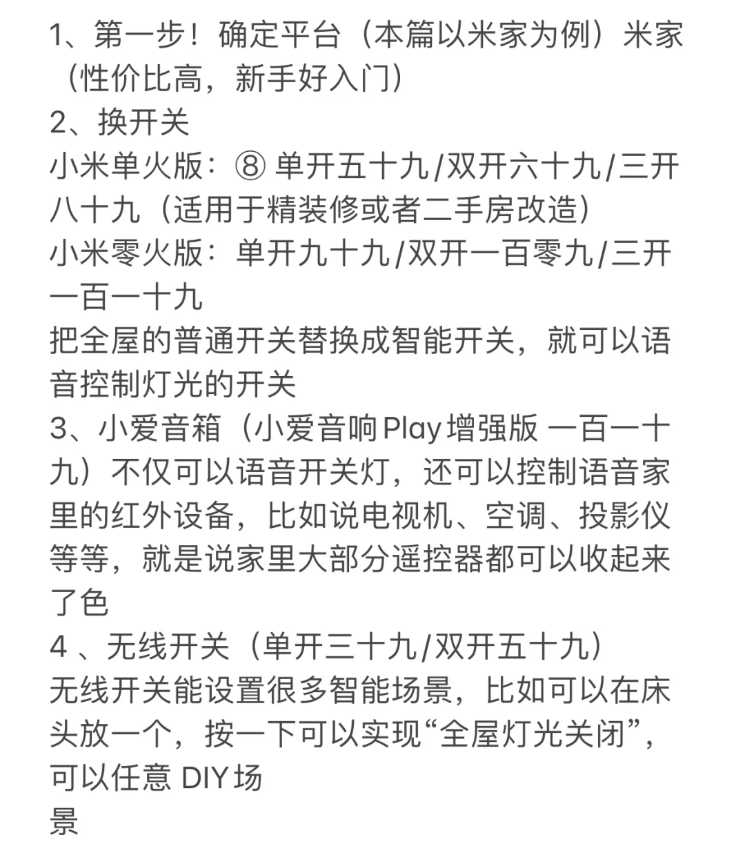 这是我的No.1❗️2000?拿下小米全屋智能