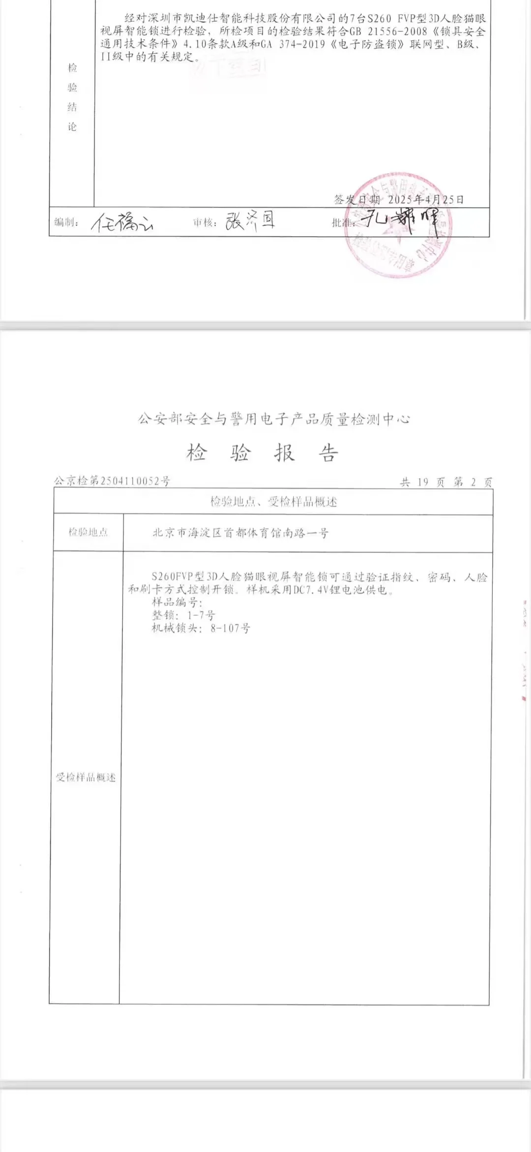 凯迪仕智能锁检测报告出炉，安全感直接拉满