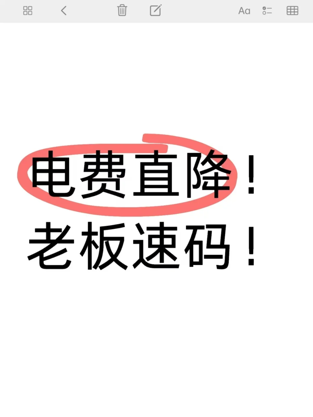  电费直降！老板速码！工商业省电天花板