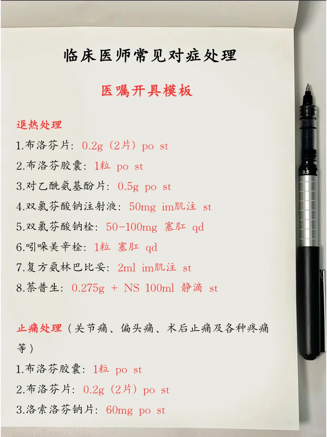 对症处理?临床医嘱开具?参考