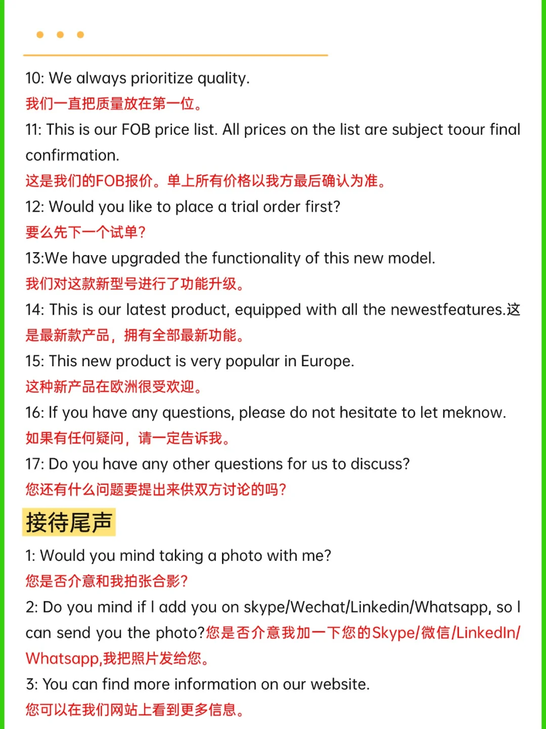 138届广交会现场接待话术大全!赶紧存!