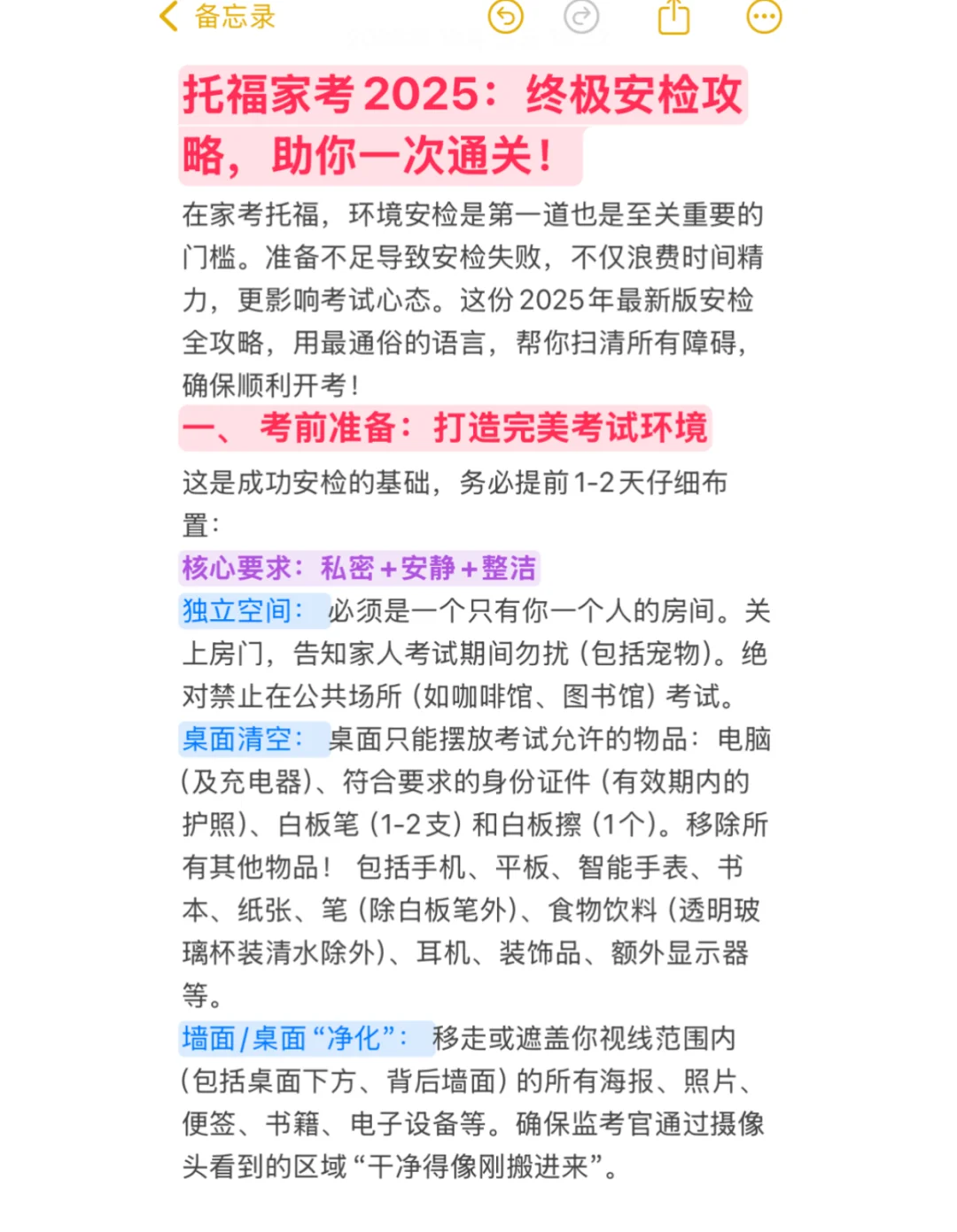 托福家考2025:终极安检攻略，助你一次通关！