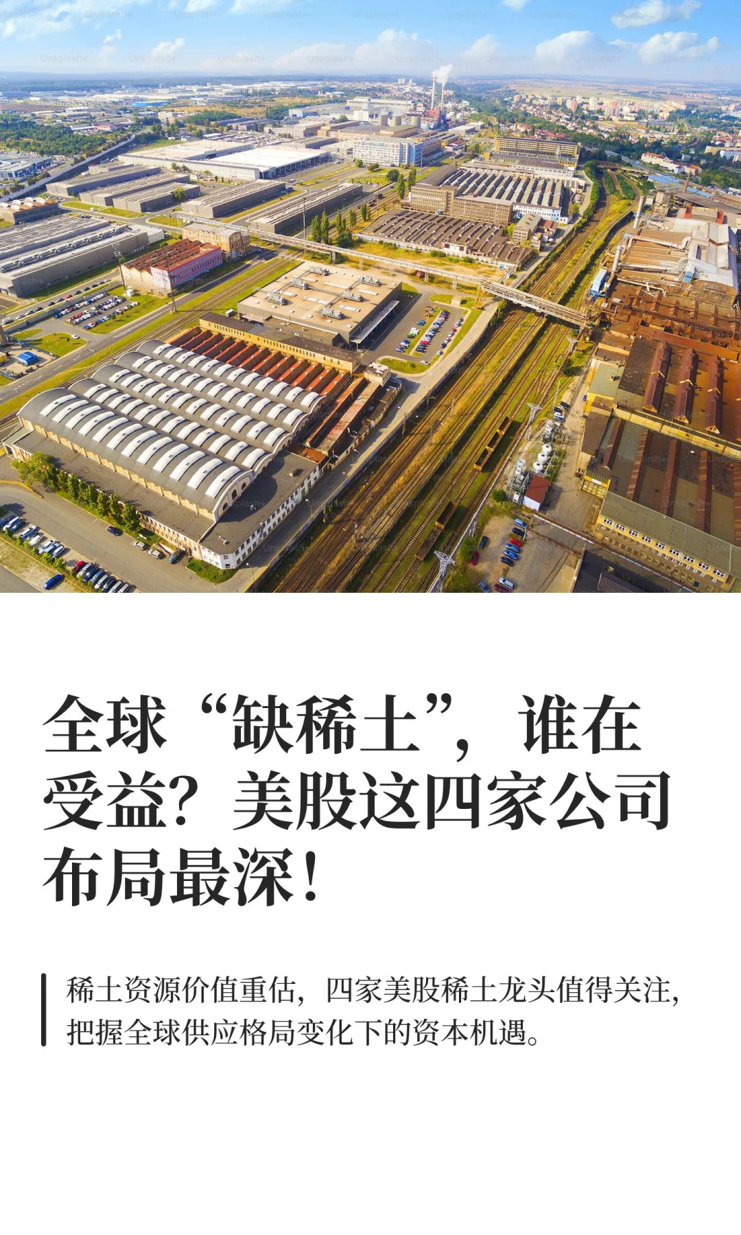 全球“缺稀土”，谁在受益？美股这四家公司