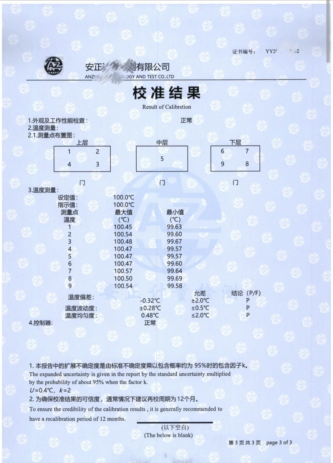 计量校准!拿下❗