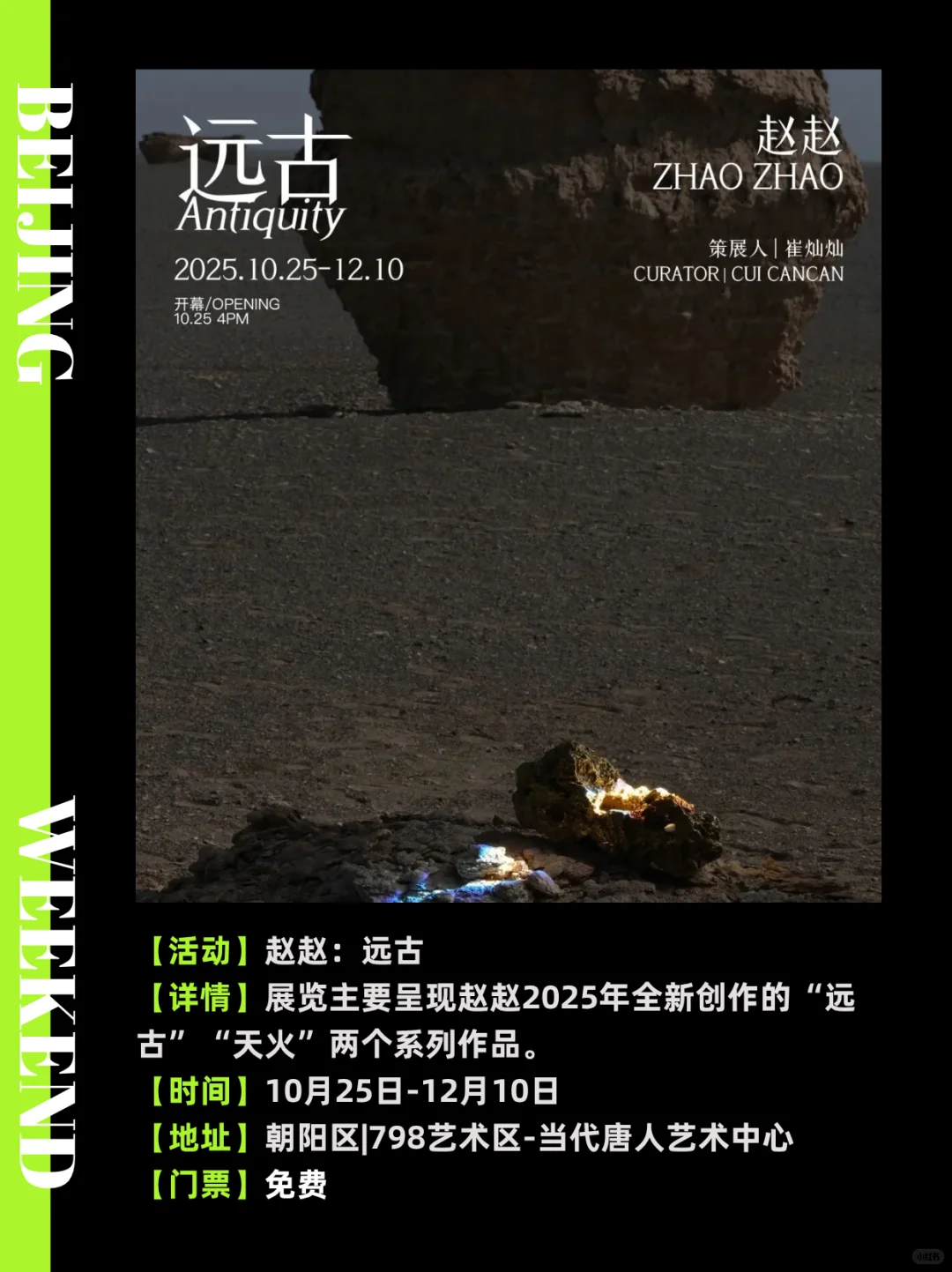 北京11月免费展览?周末好去处‼️