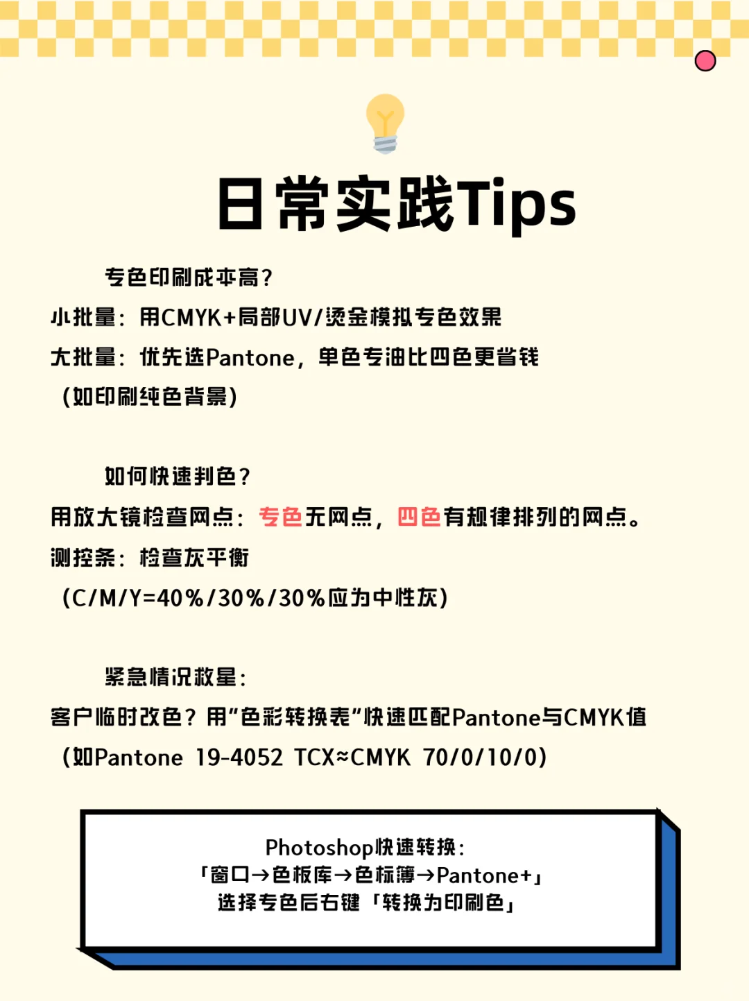 03|色彩管理与专色印刷