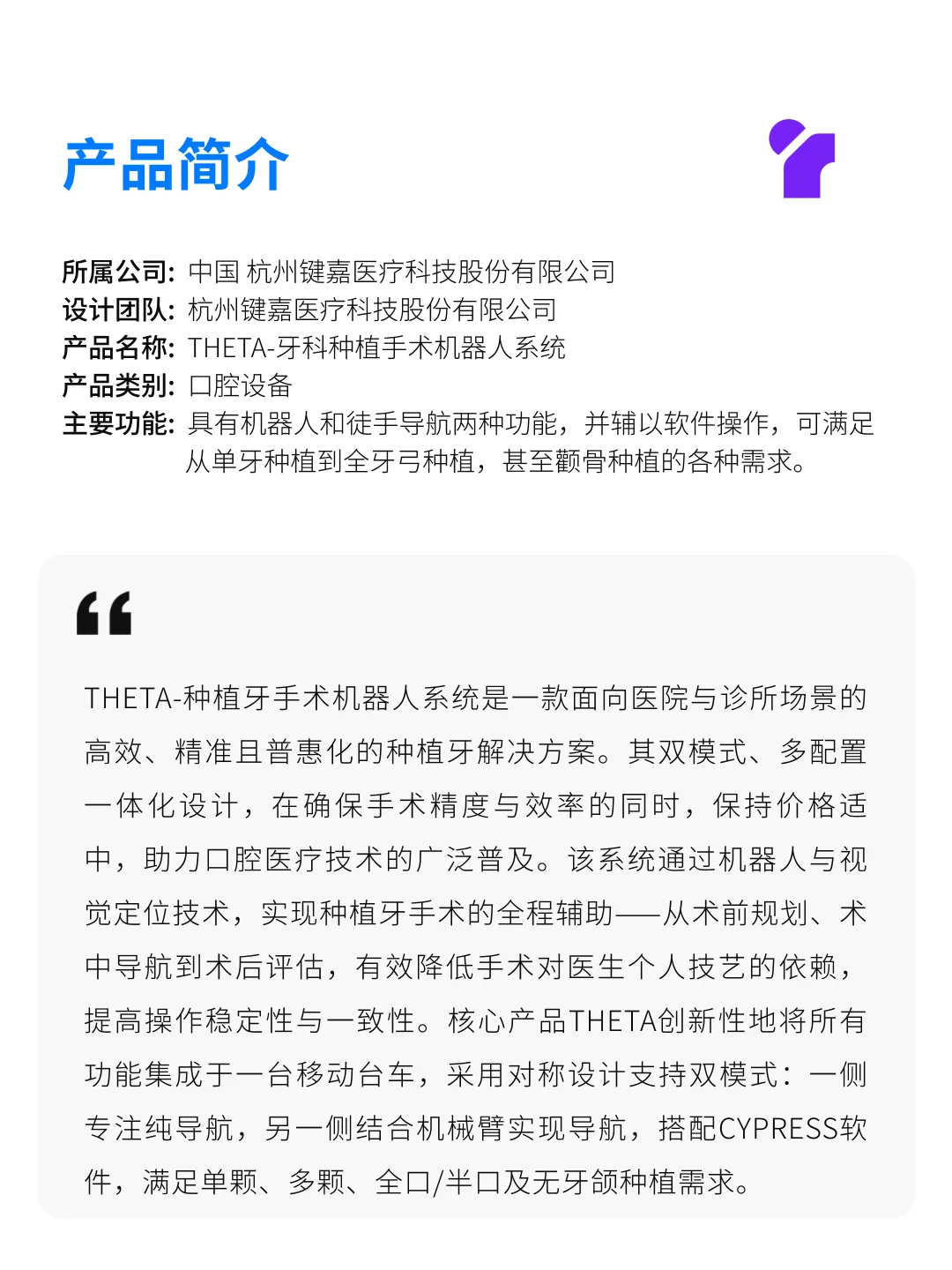 医疗产品分享 | THETA-牙科种植手术机器人