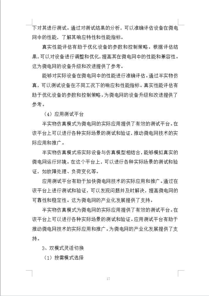 大学微电网CPS仿真测试硬件设备采购项目