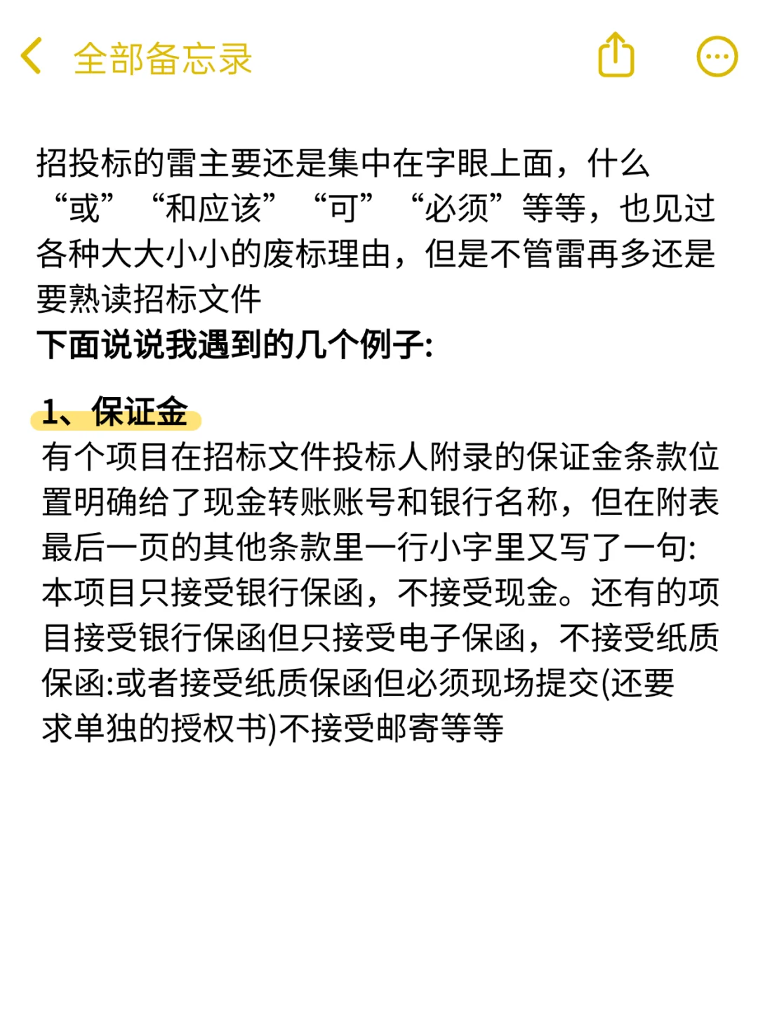招投标中有哪些隐形雷