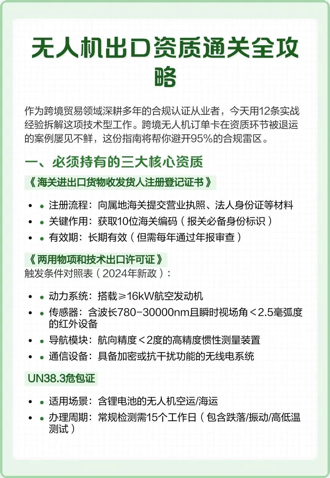 无人机出口资质通关全攻略