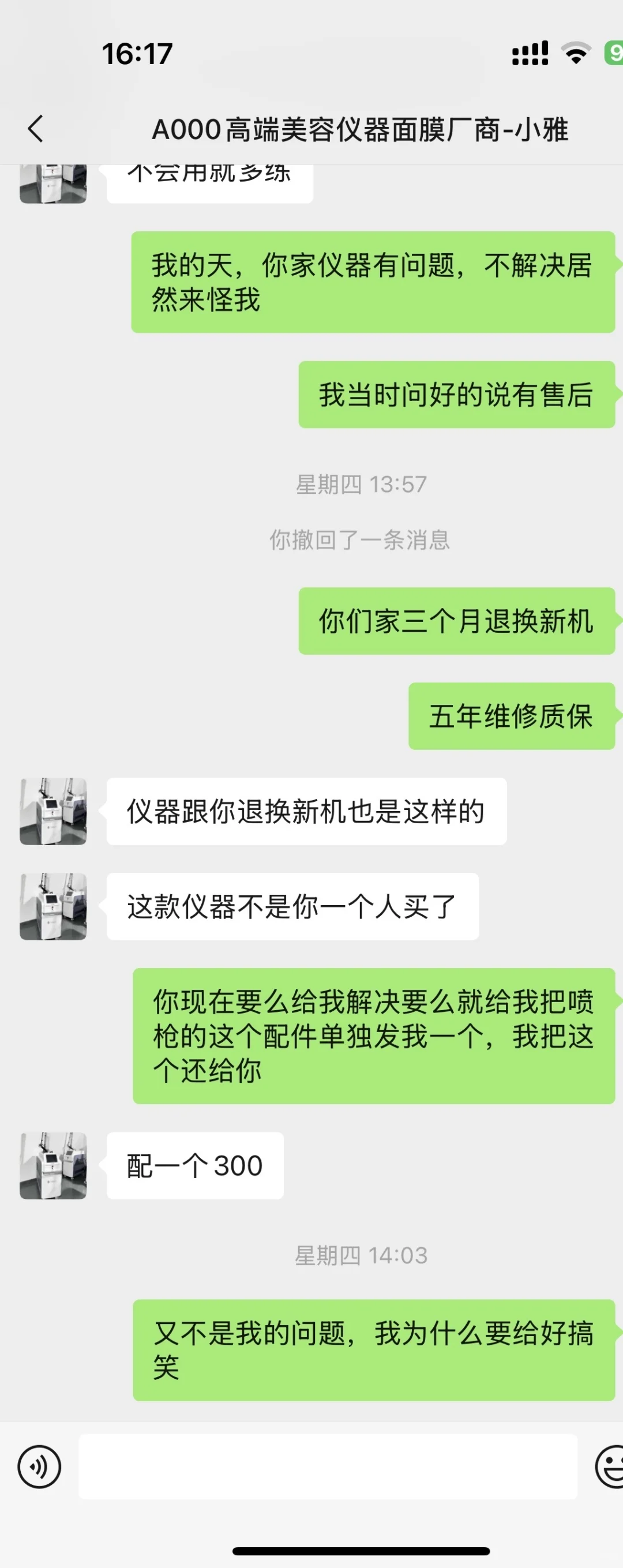 避雷这个卖仪器的