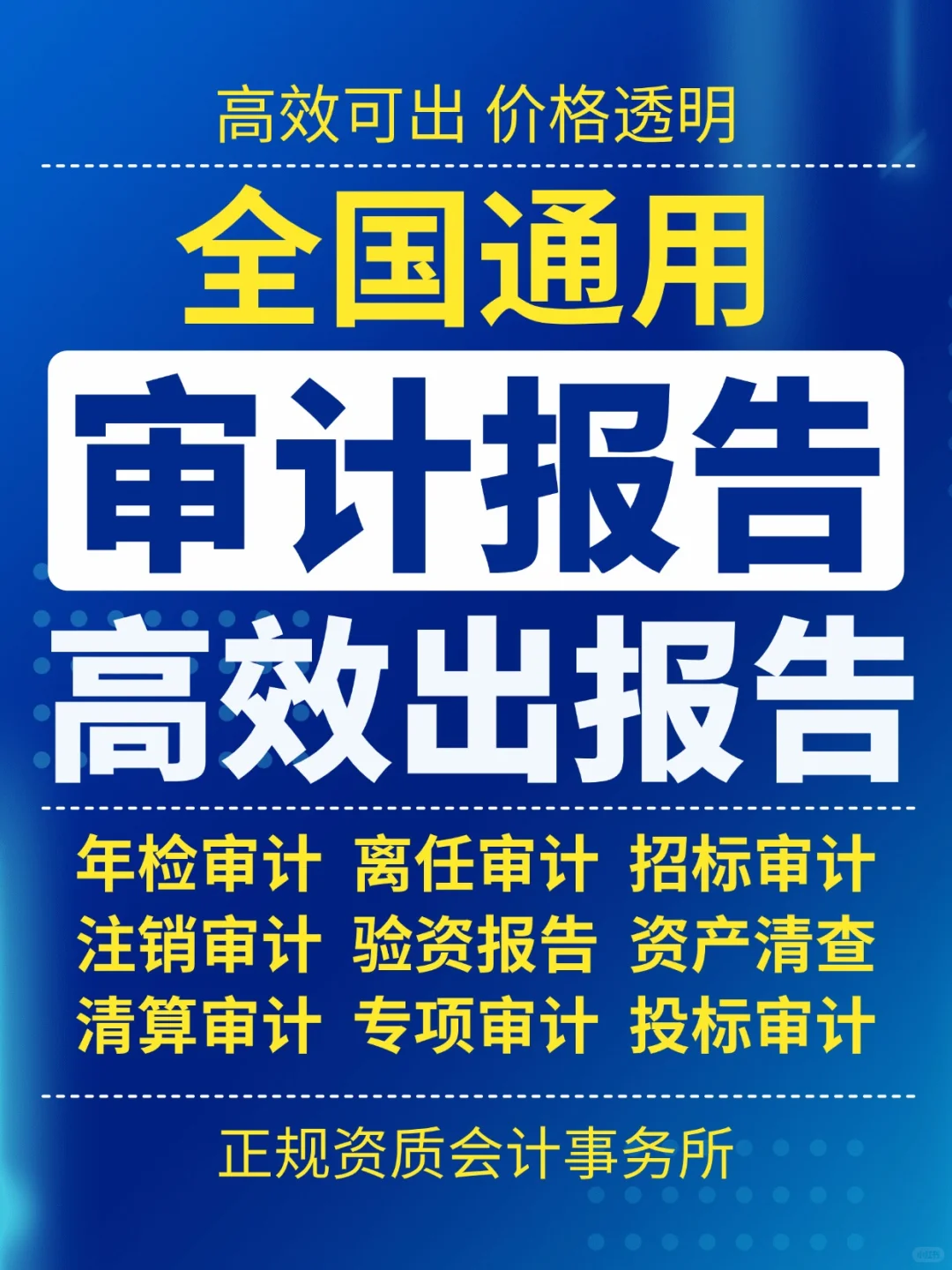 “审计报告类型”指南，请查收！?