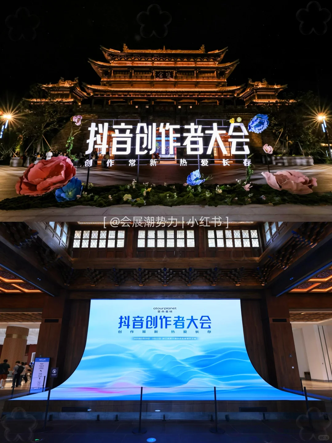 会展案例|2025抖音创作者大会