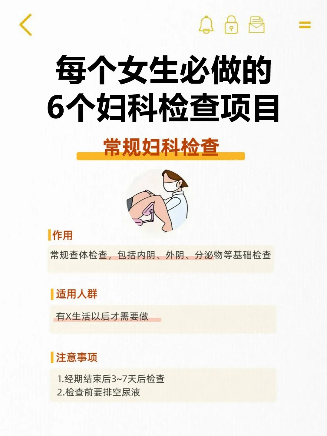 女性每年必做的6项妇科检查