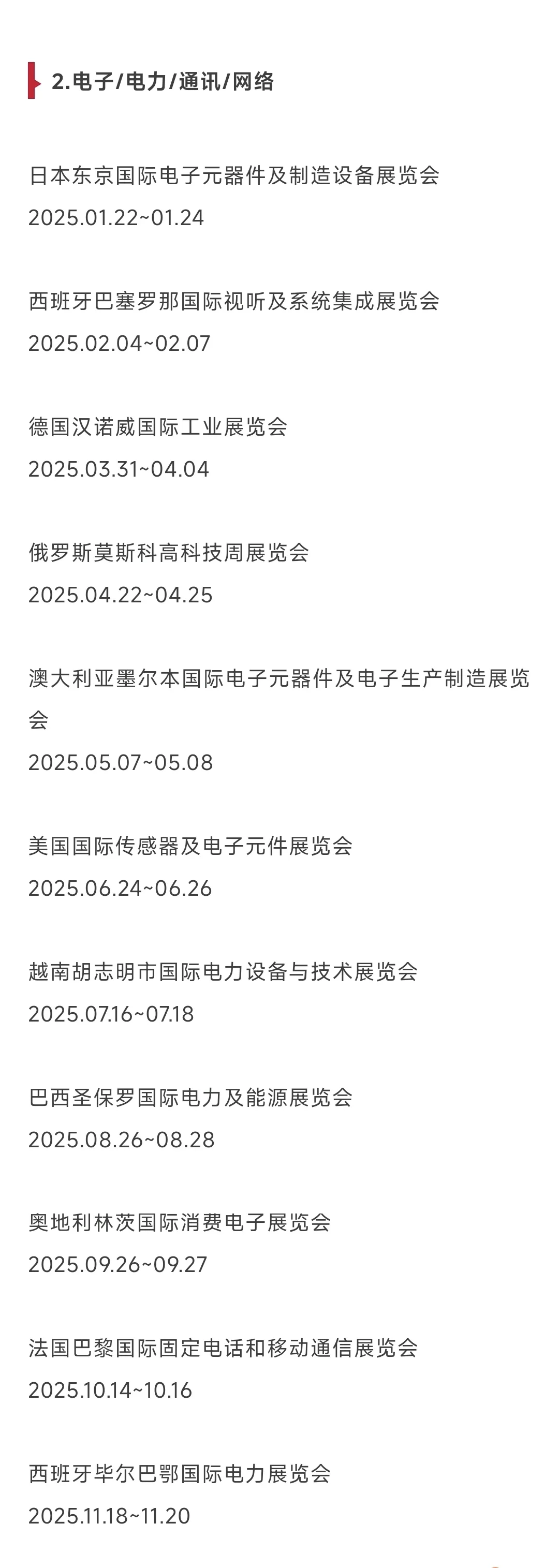 外贸人看过来～2025重点展会目录