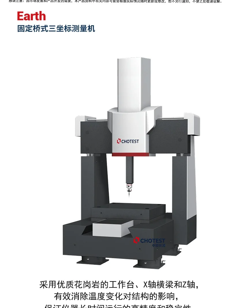 中图仪器三坐标测量机规格型号