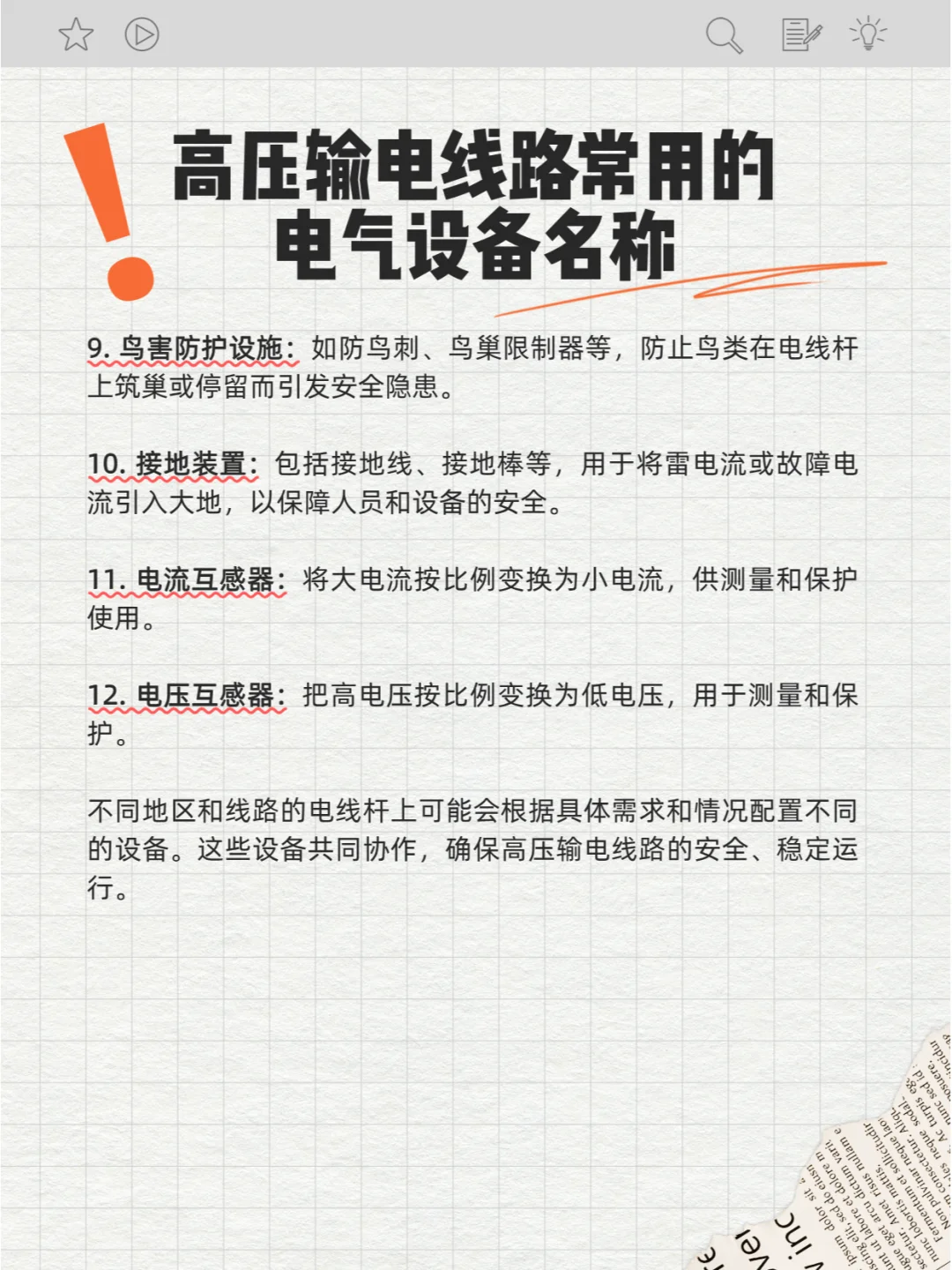 高压输电线路常用的电气设备名称