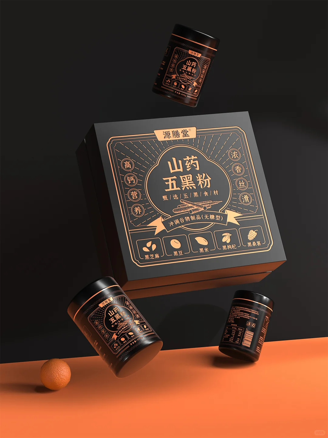 包装设计｜营养食品五黑粉 高端礼盒设计
