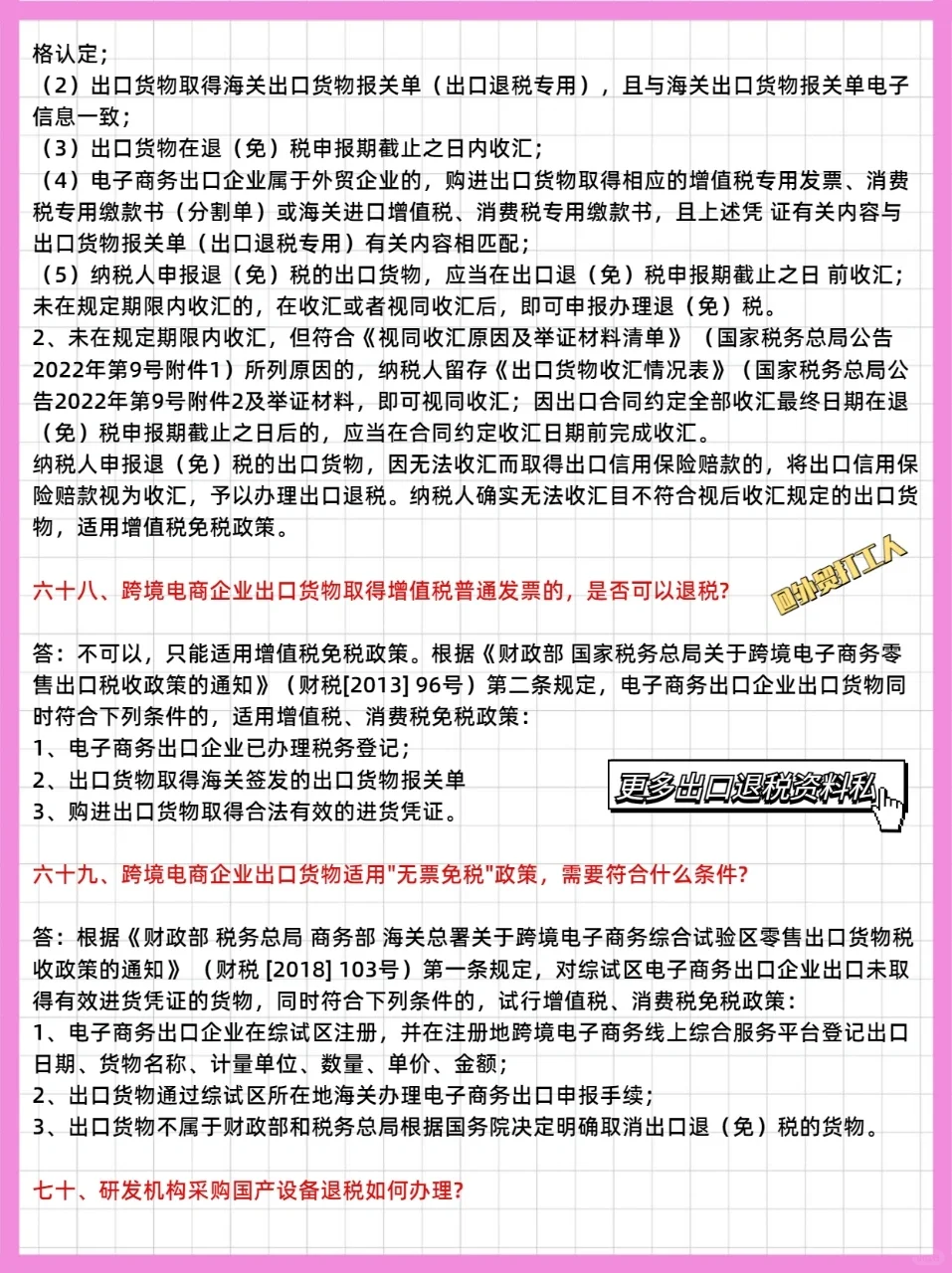 出口退免税热点问题㊙️第三期完结篇‼️