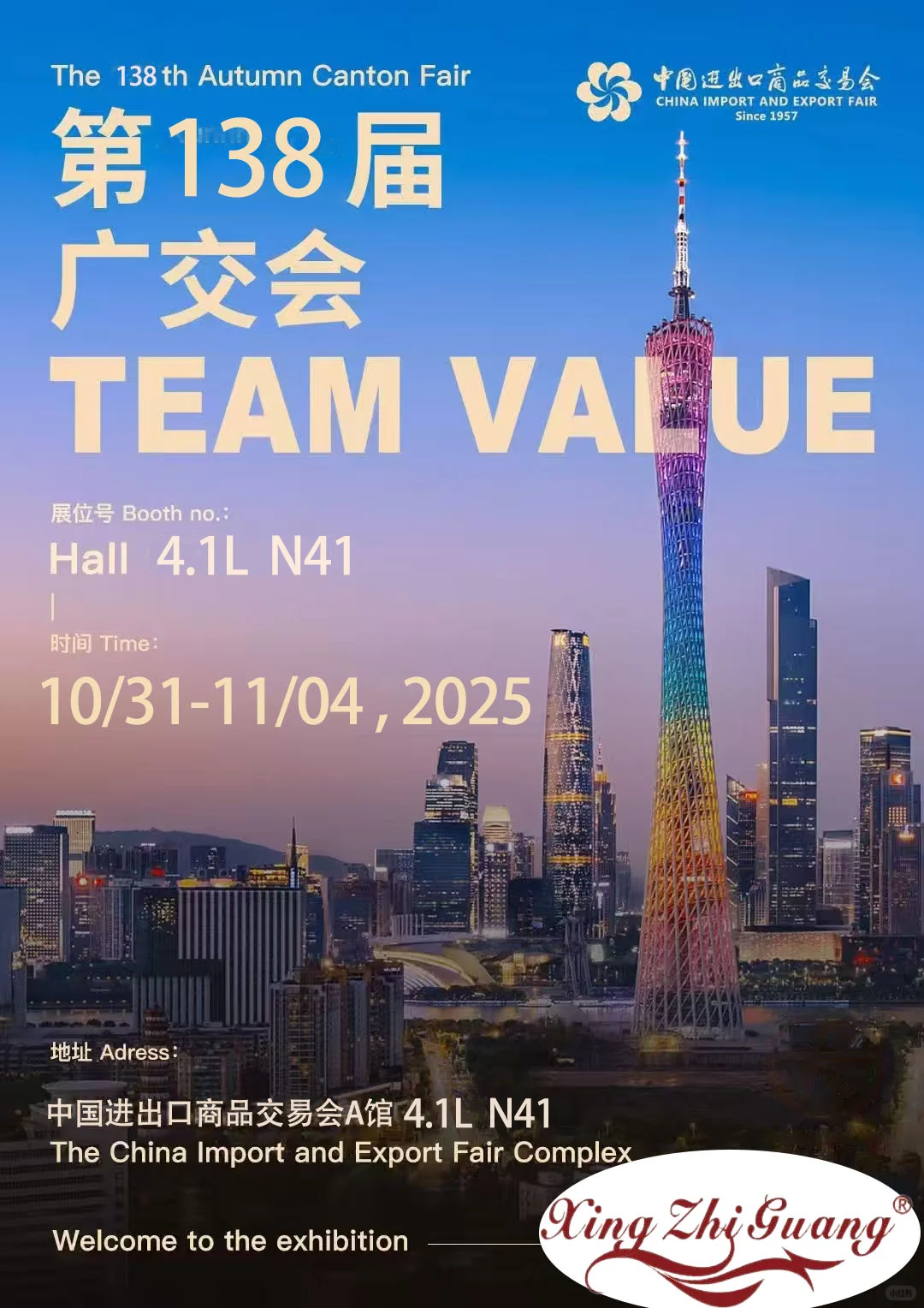 诚邀共赴第 138 届广交会,共拓 T 恤合作