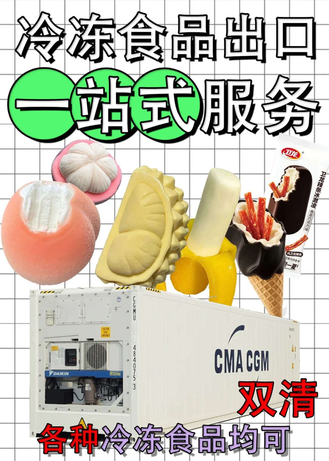 海外华超进货宝藏指南✨冻品供应链