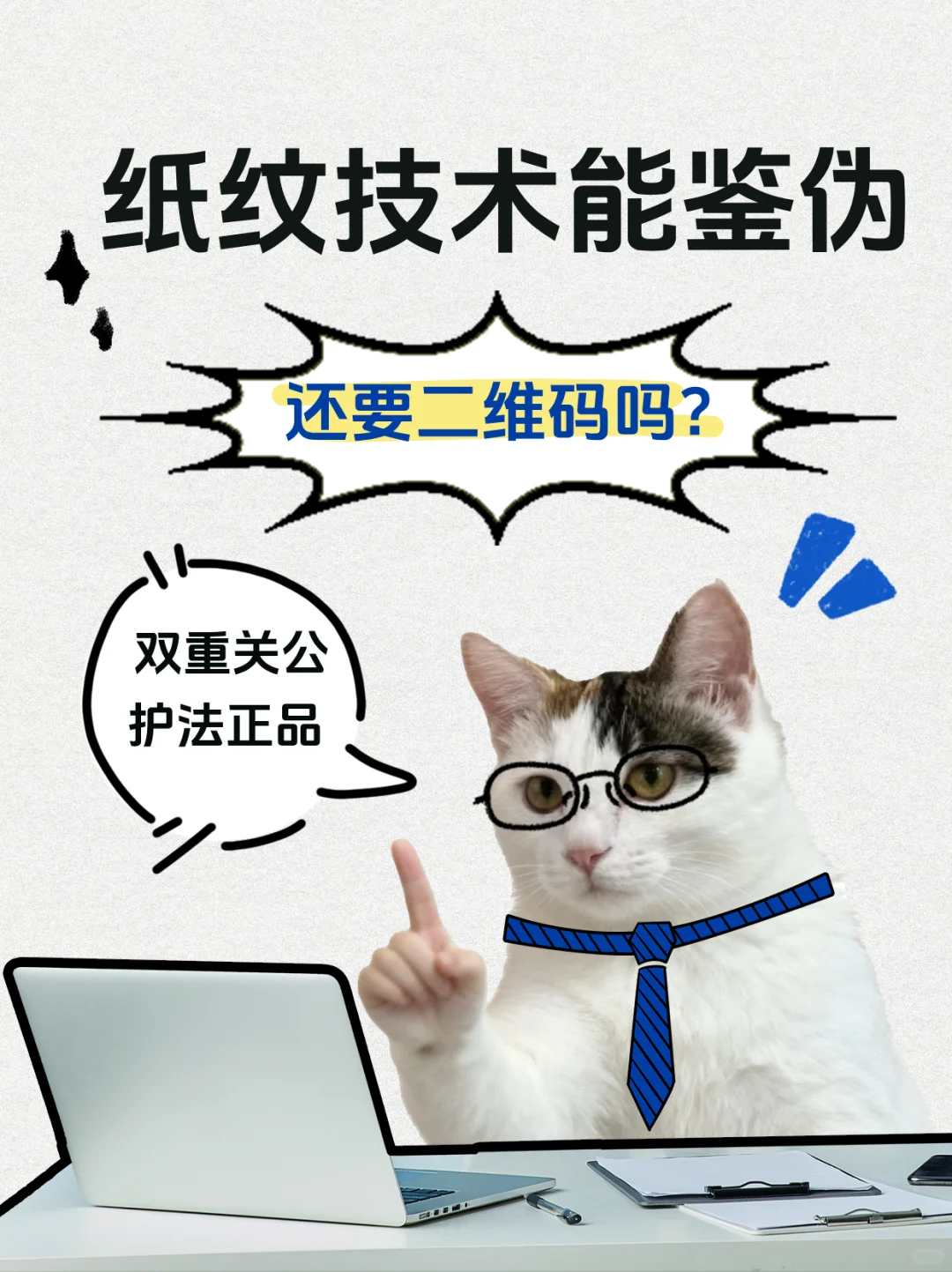 纸纹——让二维码不再“裸奔”