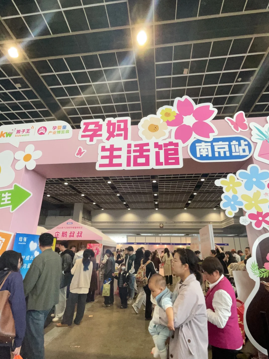 2025南京孩子王孕婴童展,终于开始啦