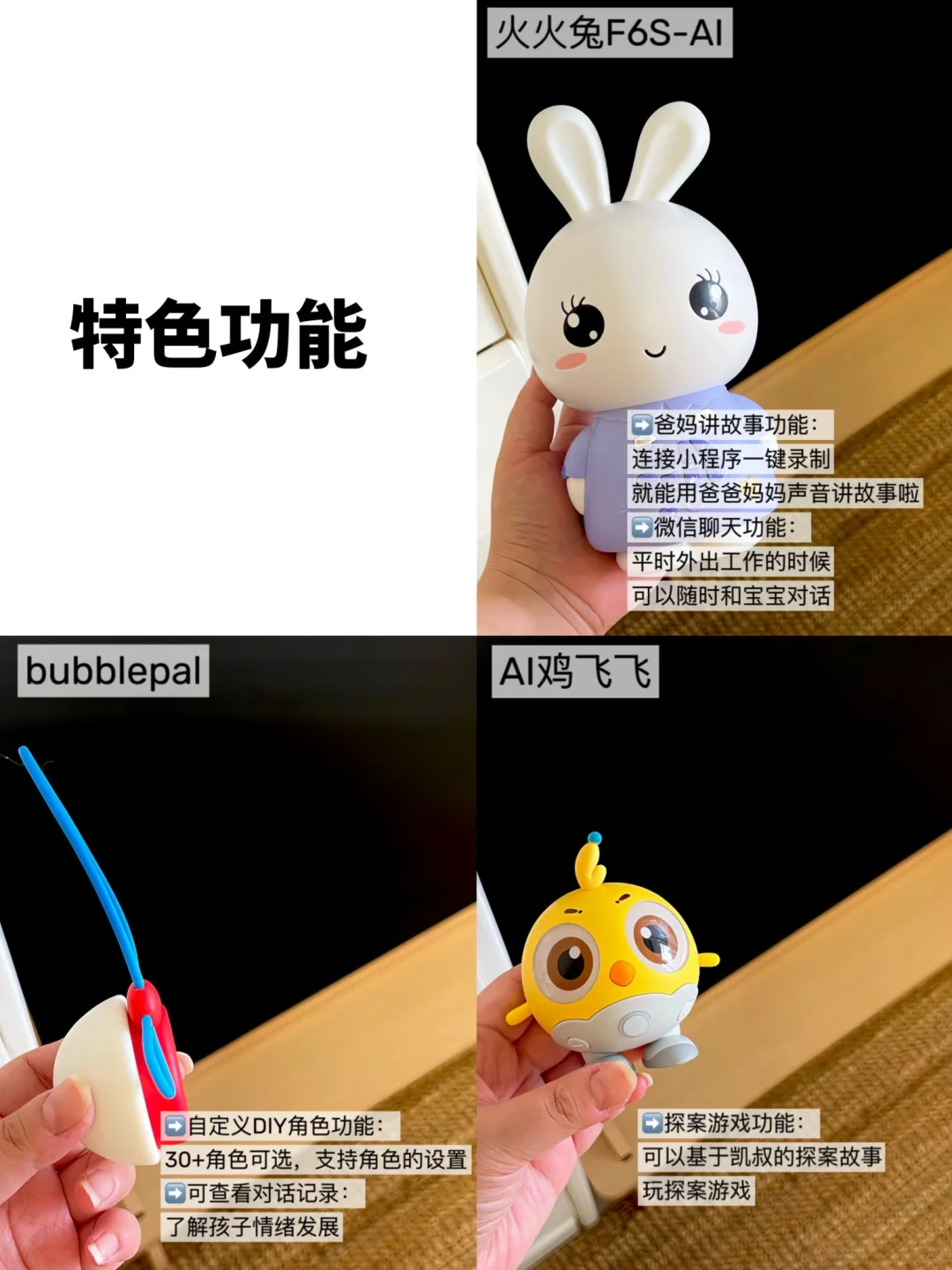 ?三款AI对话玩具测评！哪款戳中你的点？