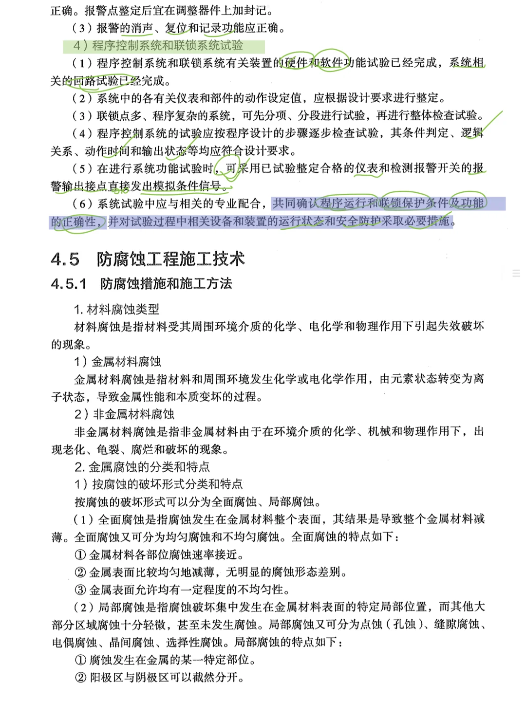 一建机电2024教材—4.4 自动化仪表