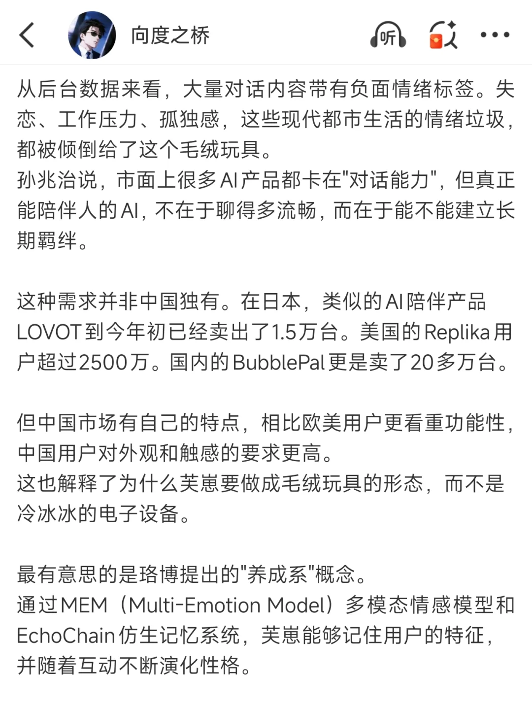 399元的AI玩具，藏着什么样的情绪生意经？