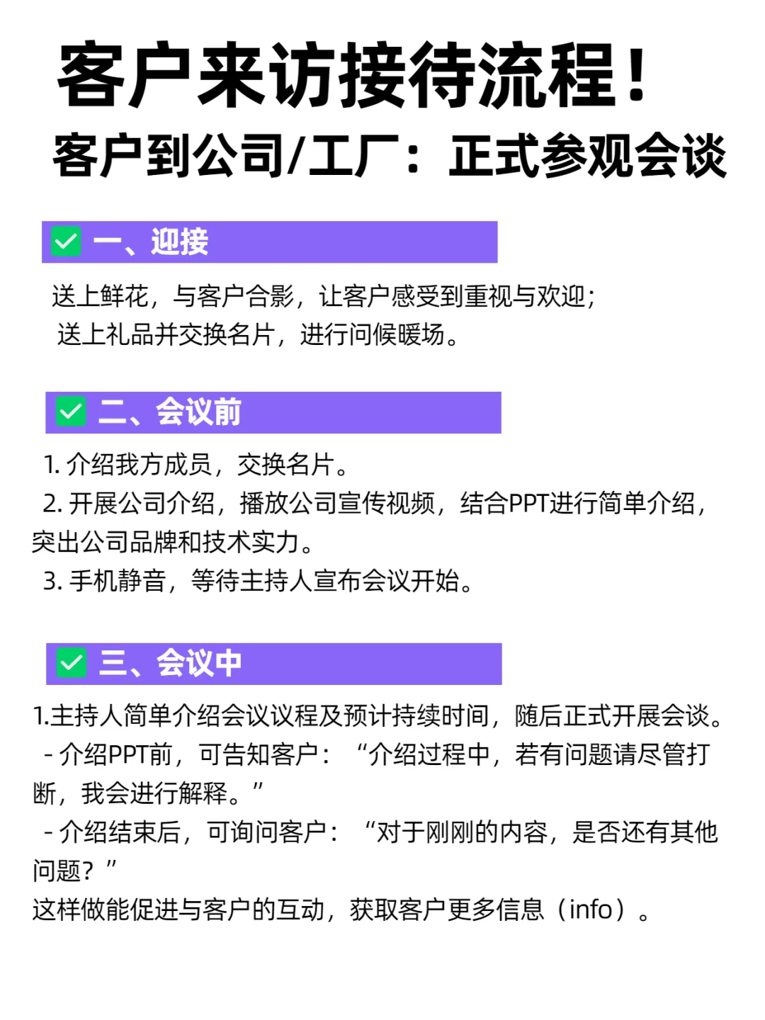 ?客户来访接待流程|9 步锁住客户拿下!