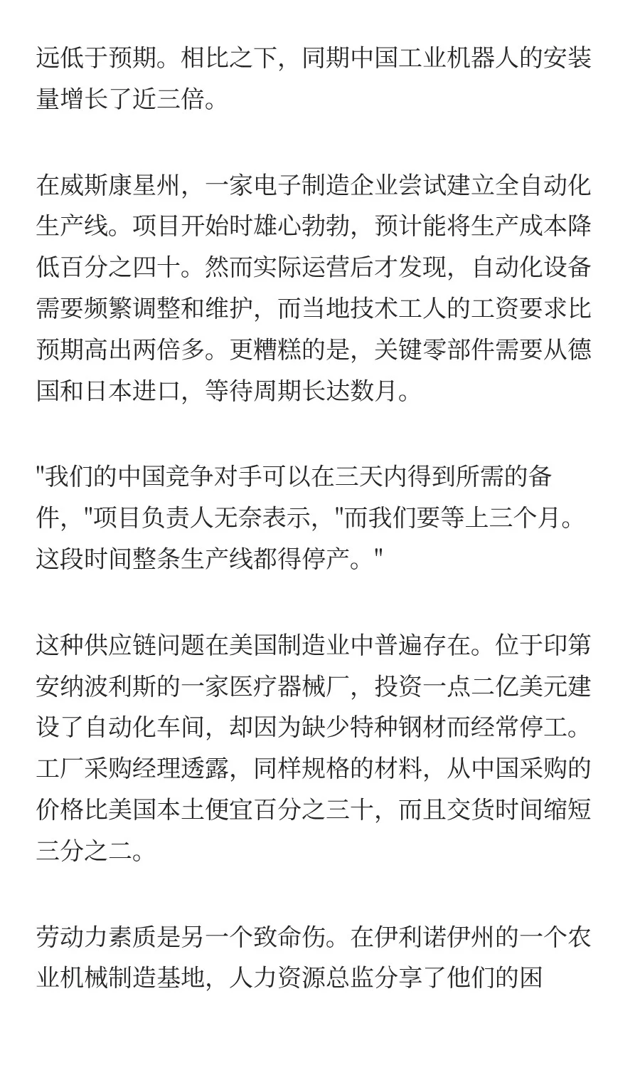 无人工厂为何无法拯救