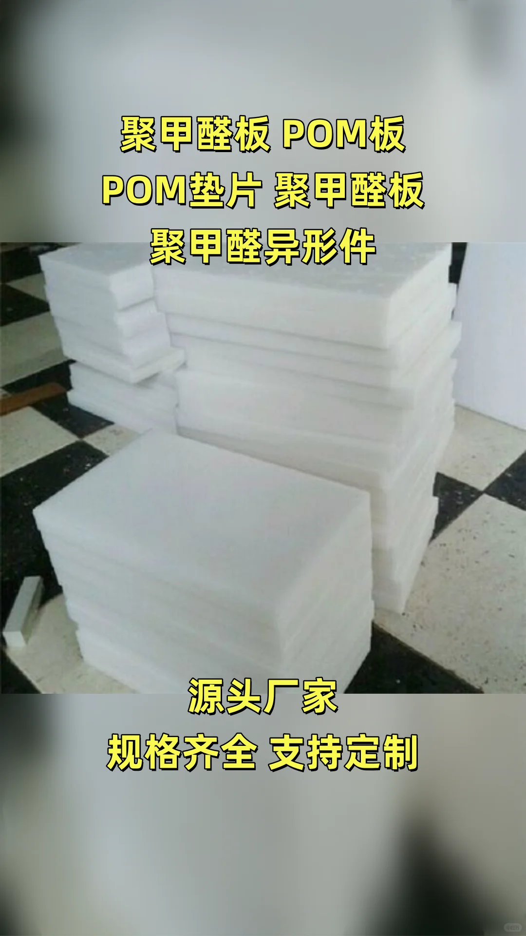 晋城POM垫片厂家