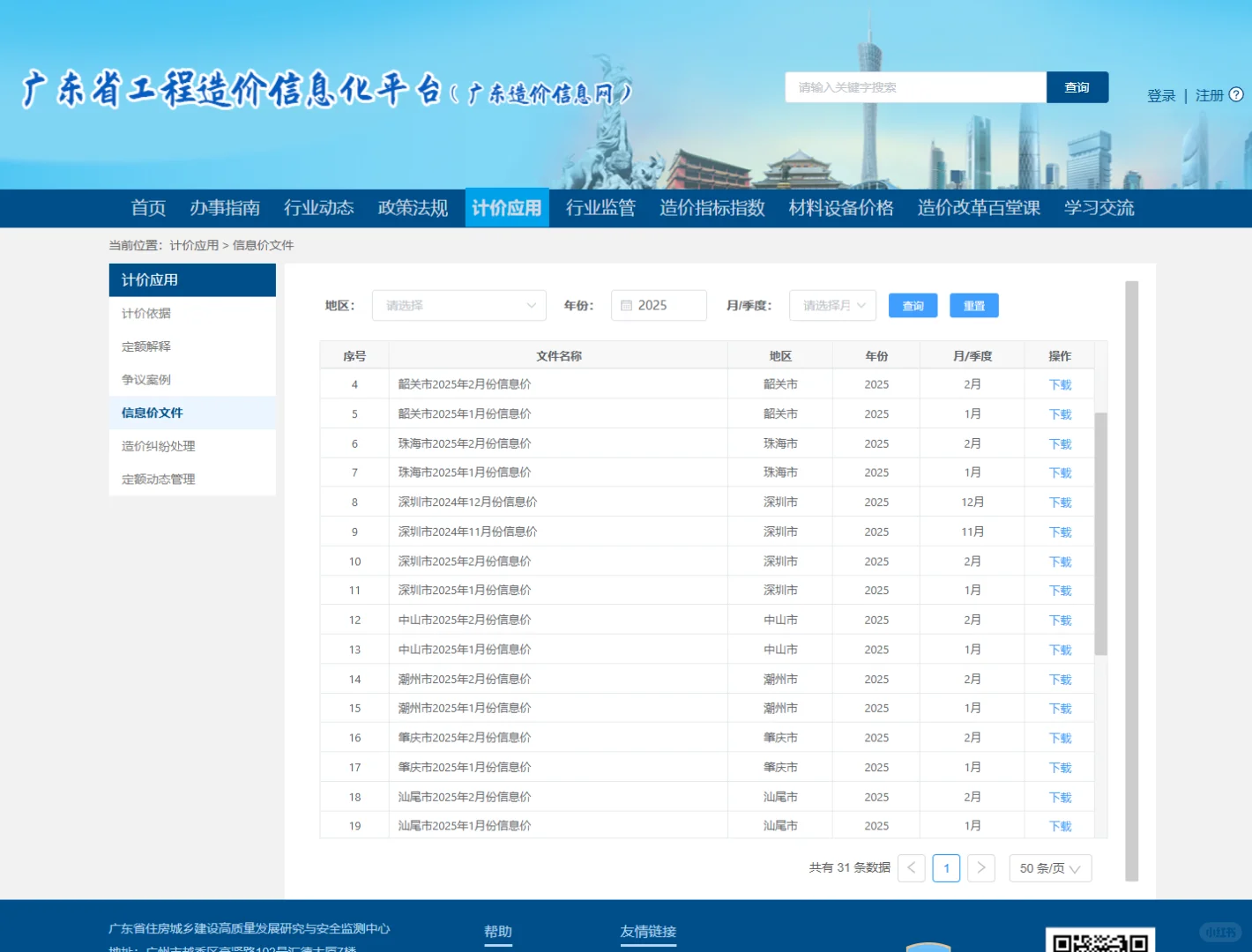 不是，还有造价人不知道怎么查信息价吗