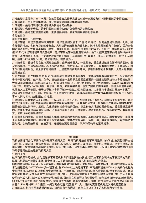 山东春考运输专业之交通运输工具的种类