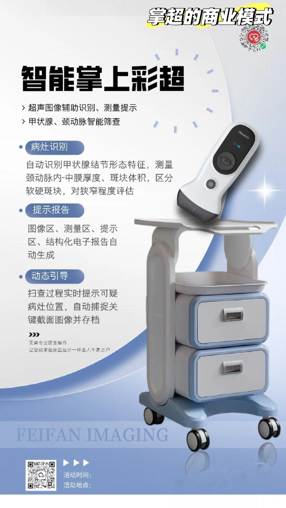 AI掌超的商业模式分享