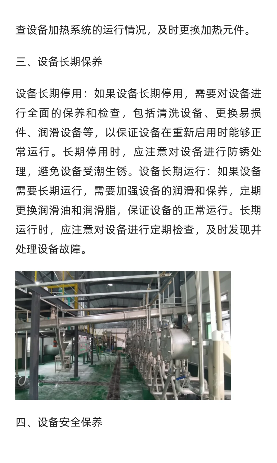 土豆淀粉加工设备应该怎么保养维护？