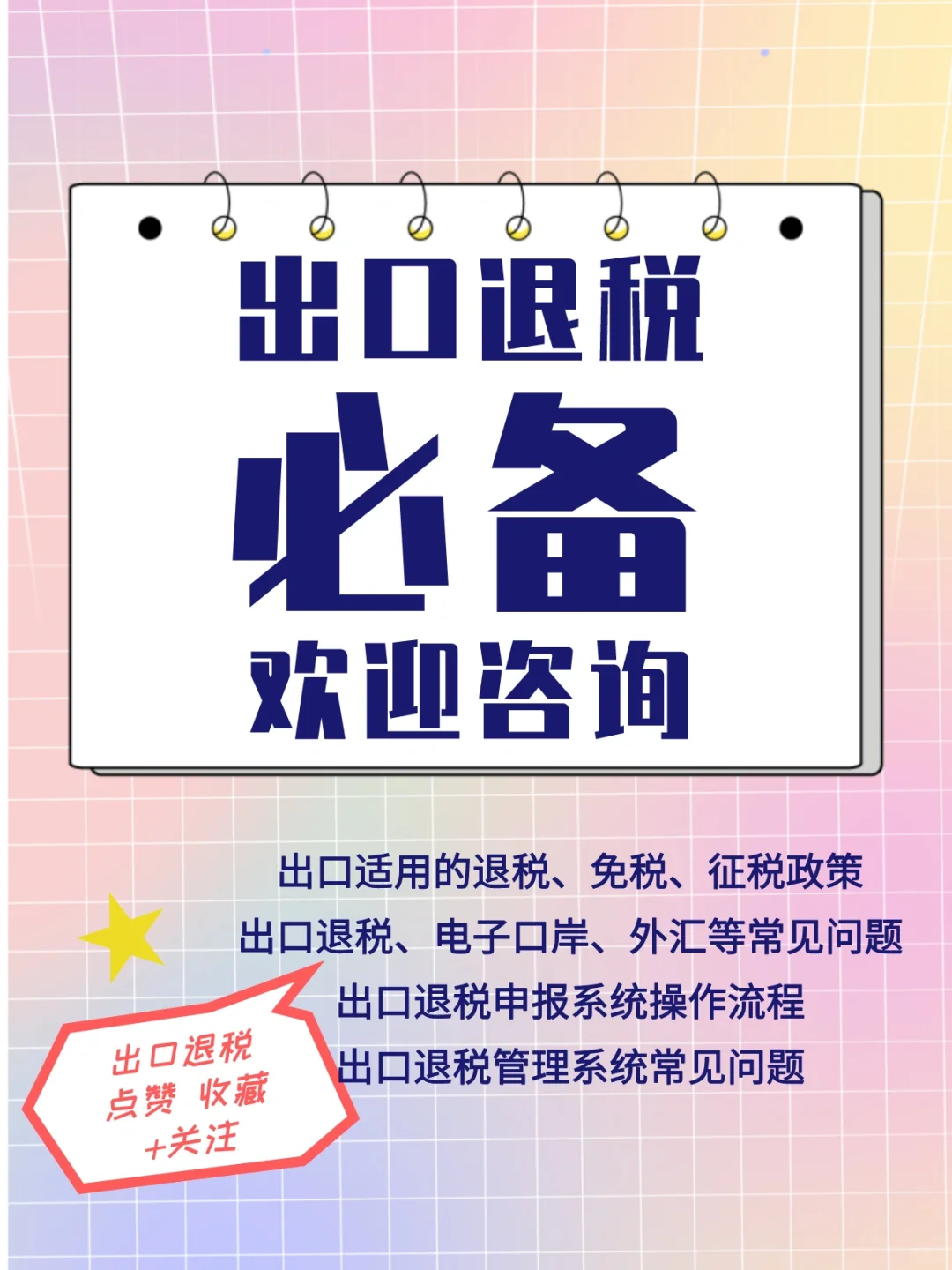 ?️外贸企业出口货物【退税额】如何计算？?