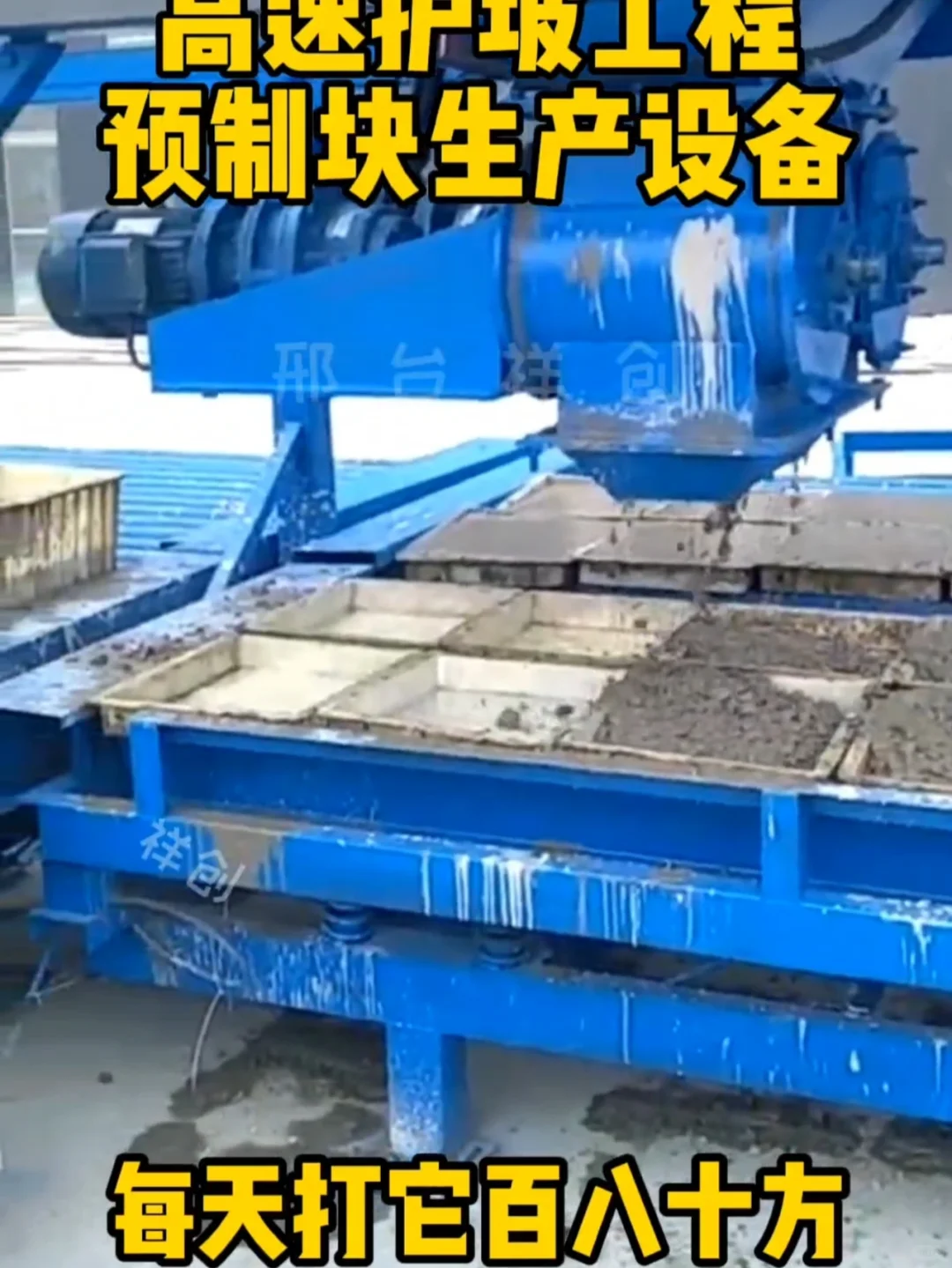 祥创混凝土预制块布料机器生产设备