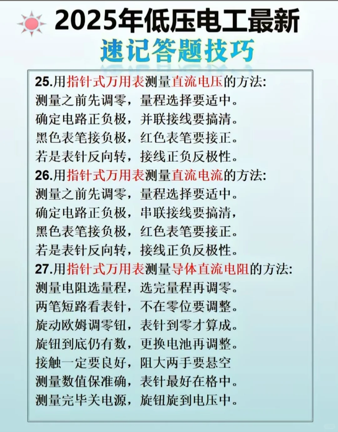 应急厅低压电工证理论知识点总结！