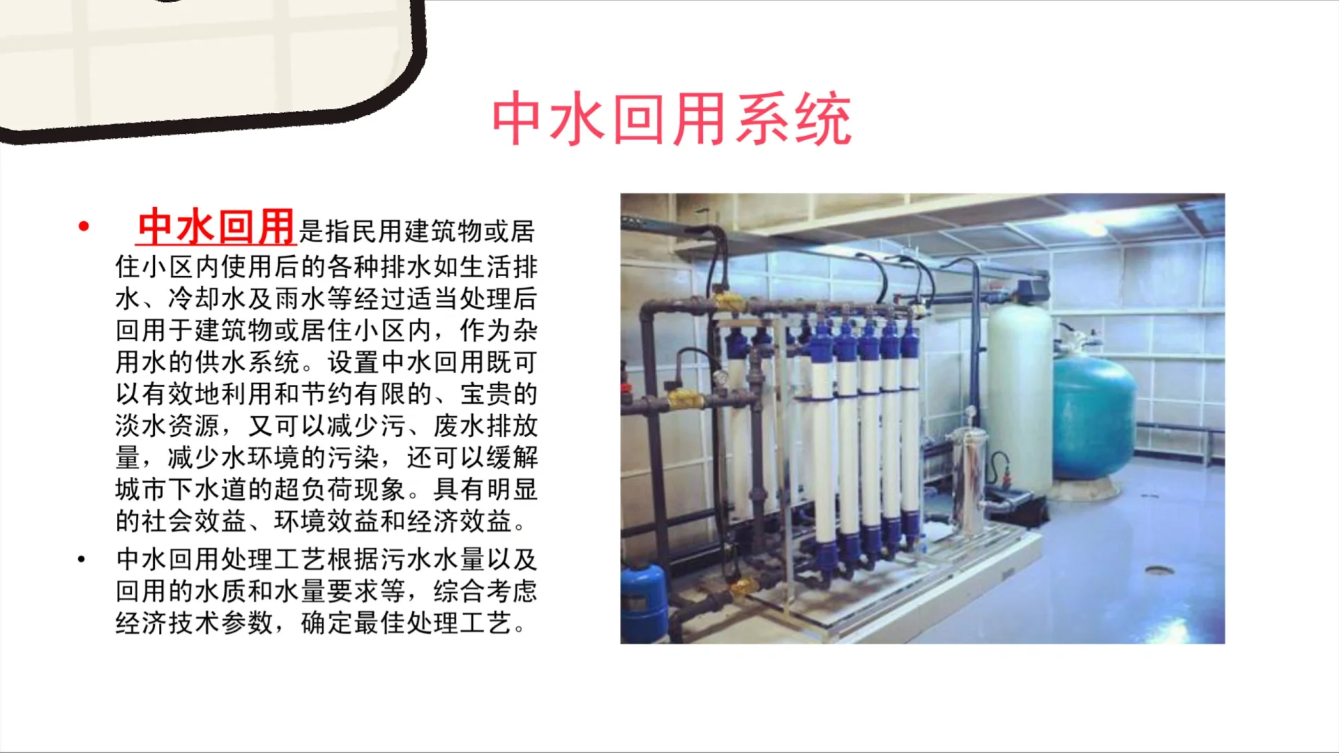 什么是泵站中水回用系统